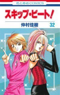 Volume 32 | Skip Beat! Wiki | Fandom
