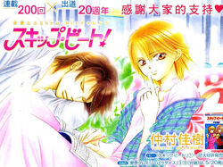 Act 0 Skip Beat Wiki Fandom