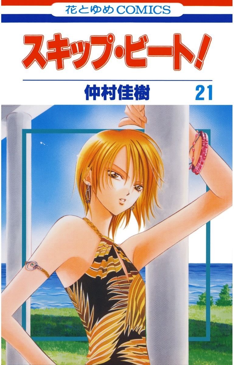 манга skip beat скачать фото 87