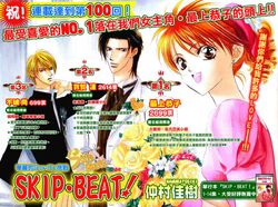 Skip Beat Chapter 100