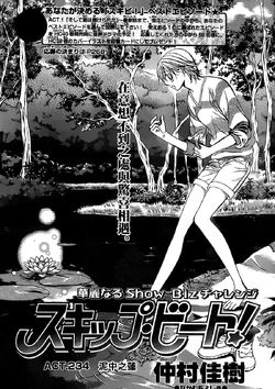 Act 234 Skip Beat Wiki Fandom Act 234 Skip Beat Wiki Fandom