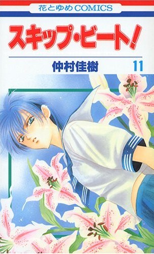 Volume 11 | Skip Beat! Wiki | Fandom