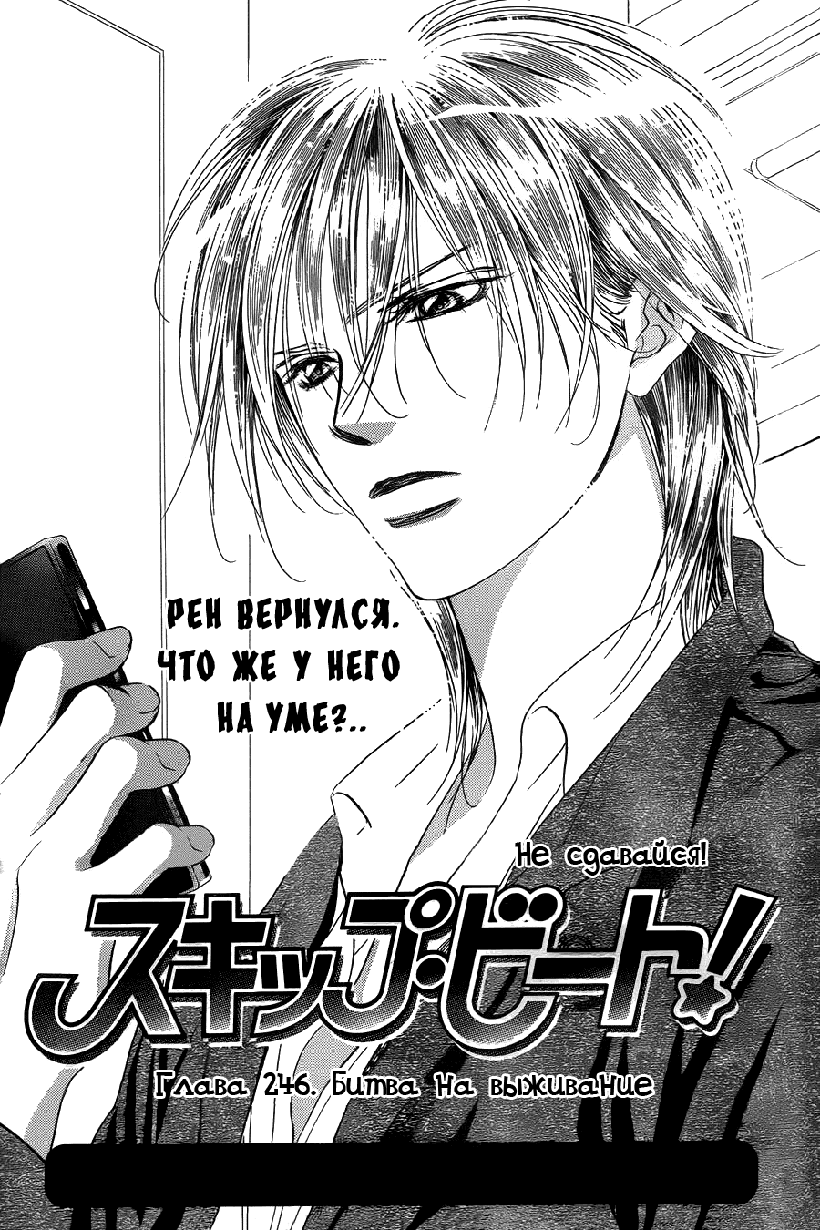 манга skip beat вся фото 16