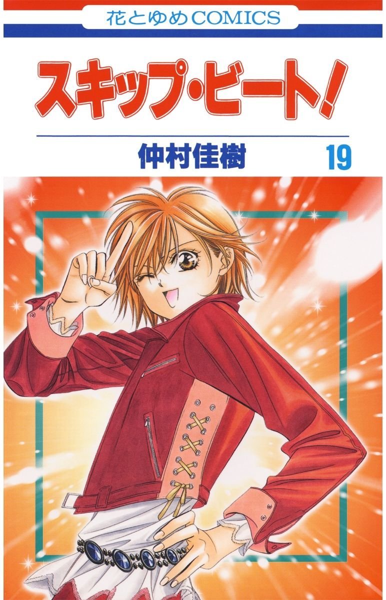 Том 19 | Skip Beat! Вики | Fandom