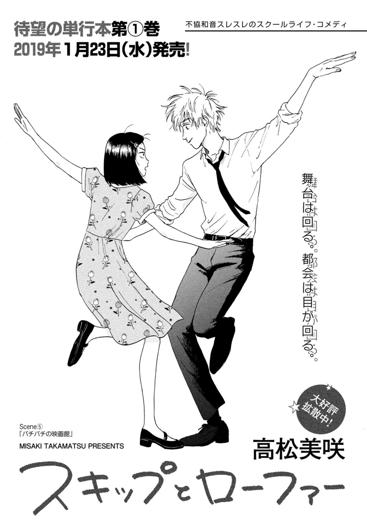 Chapter 5 | Skip and Loafer Wiki | Fandom