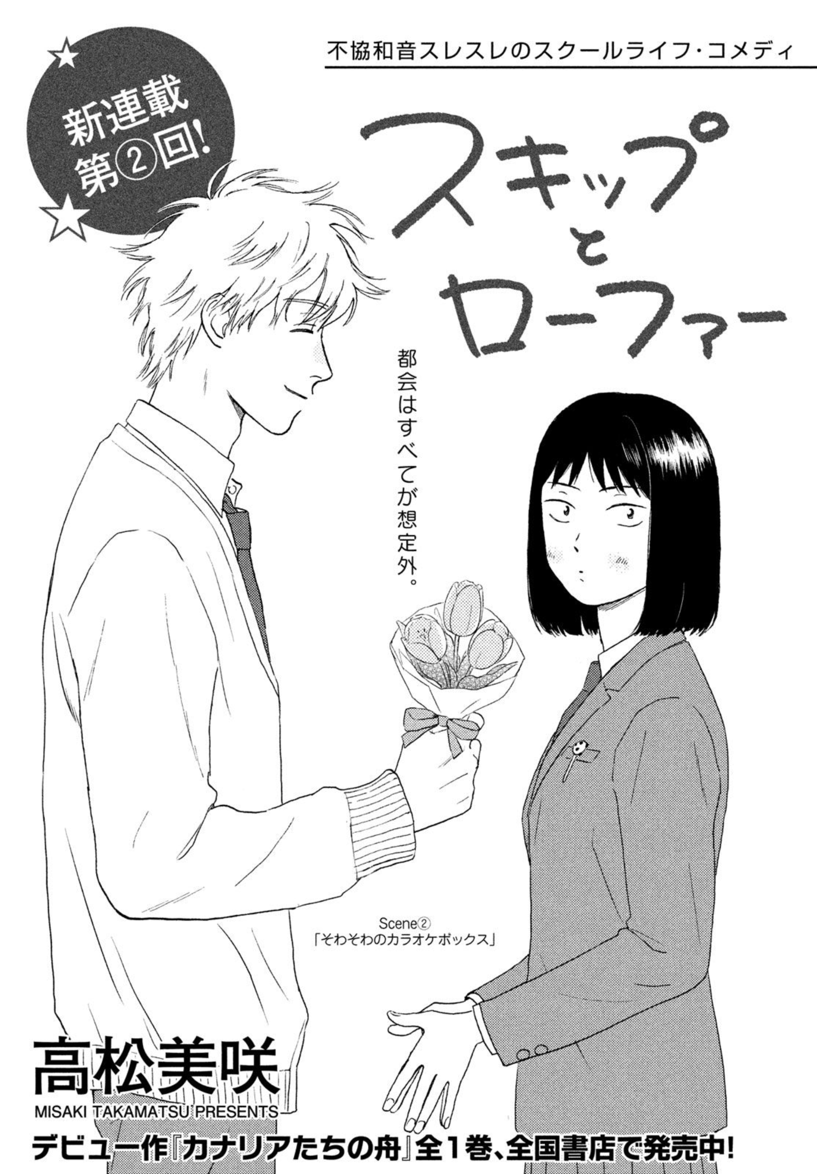 Skip to Loafer Manga Chapter 56