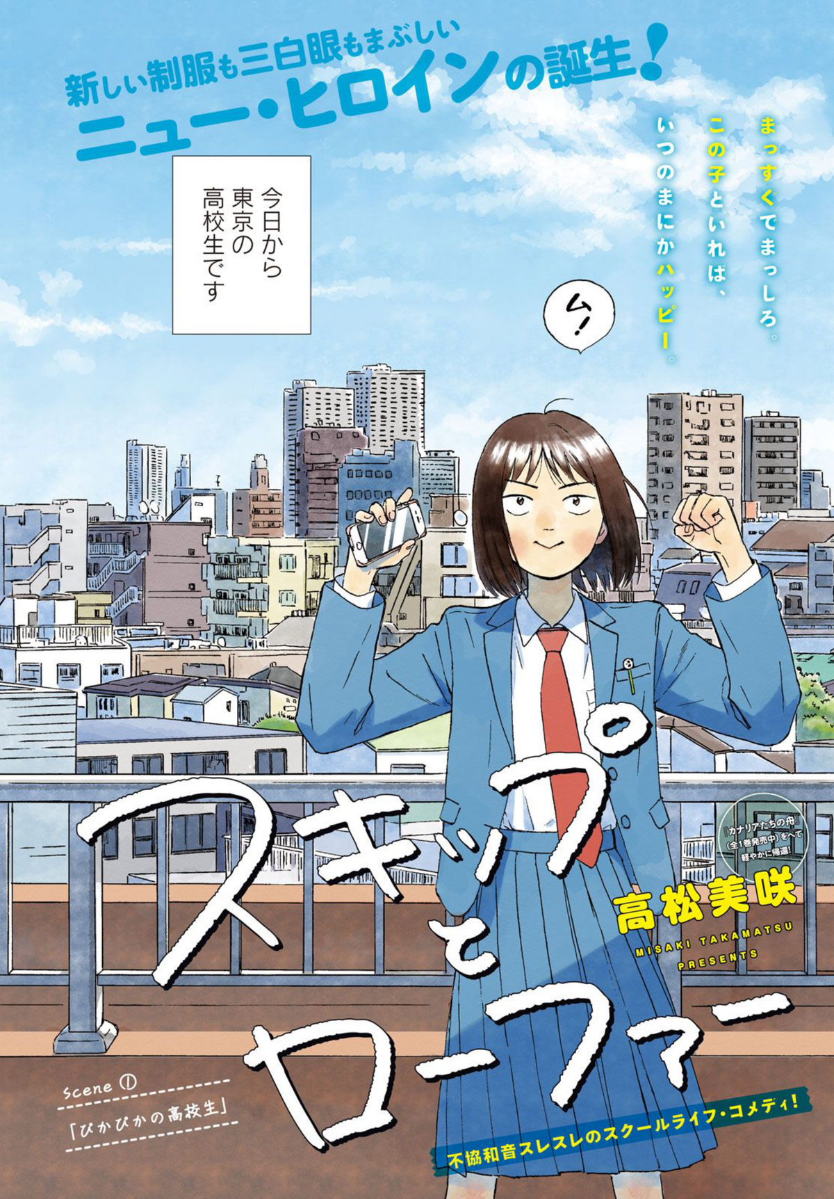 Skip and Loafer Manga Online