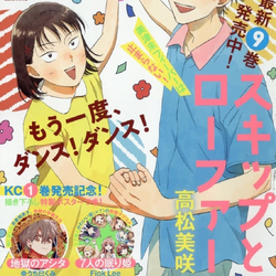 Skip and Loafer (manga) | Skip and Loafer Wiki | Fandom