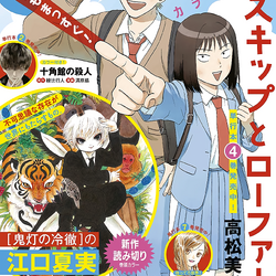 Seven Seas Licenses Skip and Loafer Manga Series