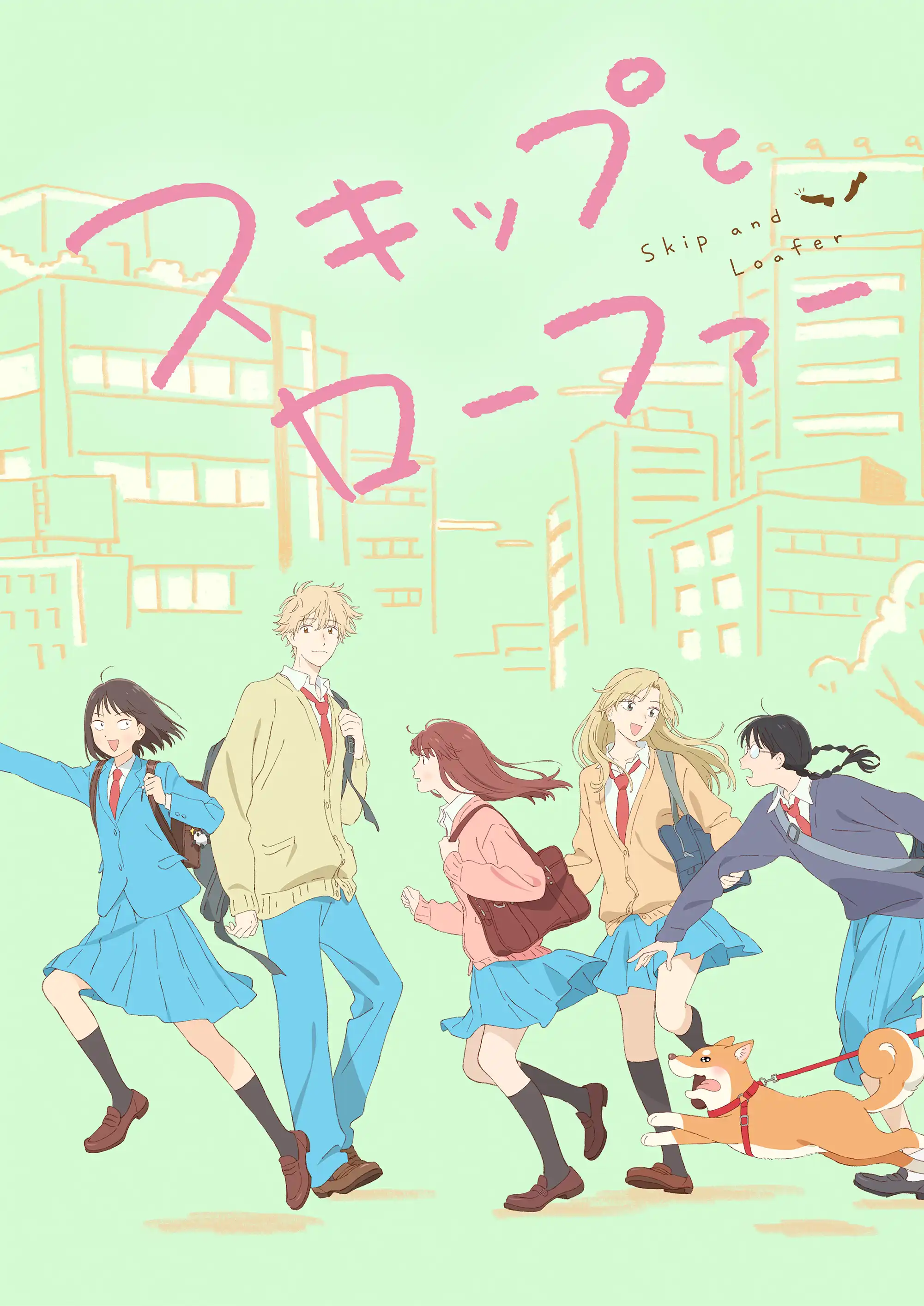 Skip and Loafer 8 Japanese comic manga anime Misaki Takamatsu