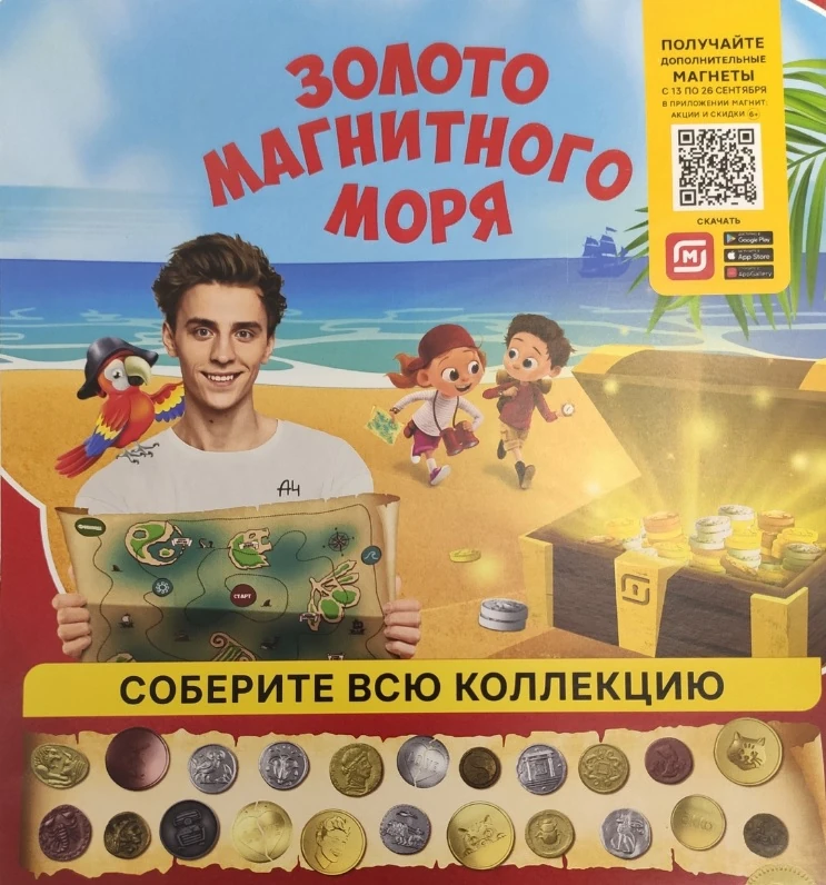 Магнитiii как играть. Магнитiii как играть. Магнитный бой деревянный. Магнитiii как играть. Играй как пеле.