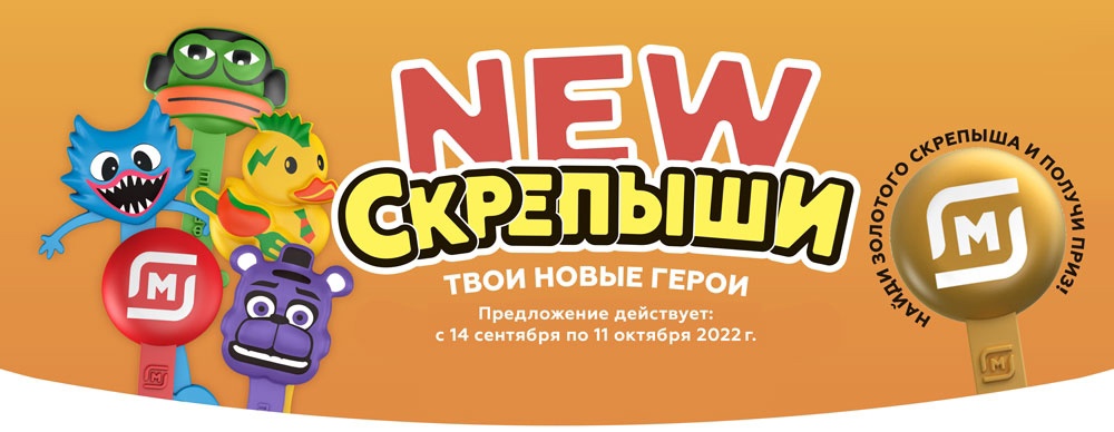 Скрепыши New | Акцияпедия | Fandom