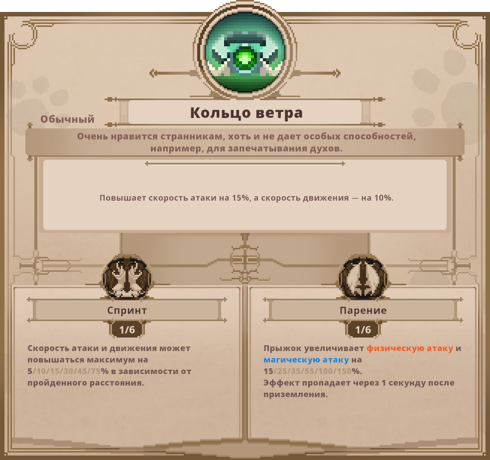 Кольцо ветра | Skul The Hero Slayer Вики | Fandom