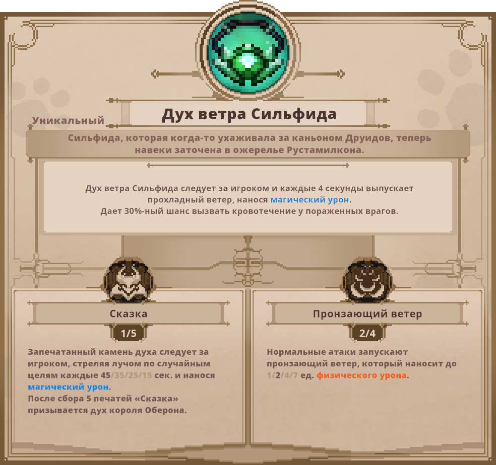 Дух ветра Сильфида | Skul The Hero Slayer Вики | Fandom