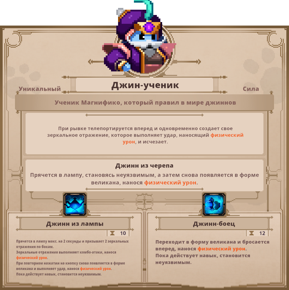 Джин-Ученик | Skul The Hero Slayer Вики | Fandom