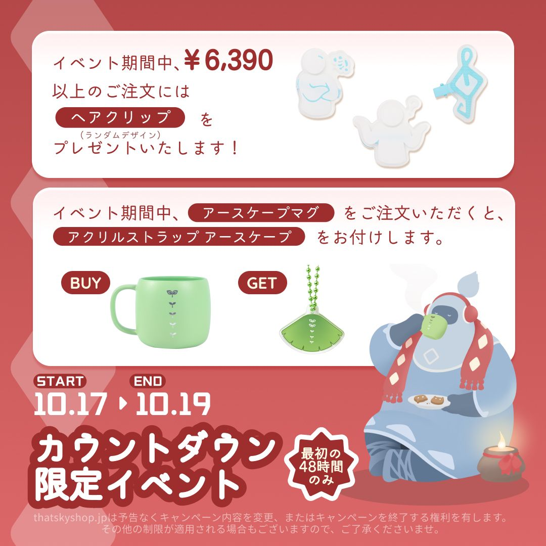That Sky Shop/第13弾 | Sky 星を紡ぐ子どもたち Wiki | Fandom