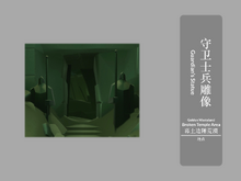 Museum-GuardiansStatue.png