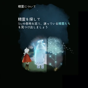 精霊たち | Sky 星を紡ぐ子どもたち Wiki | Fandom