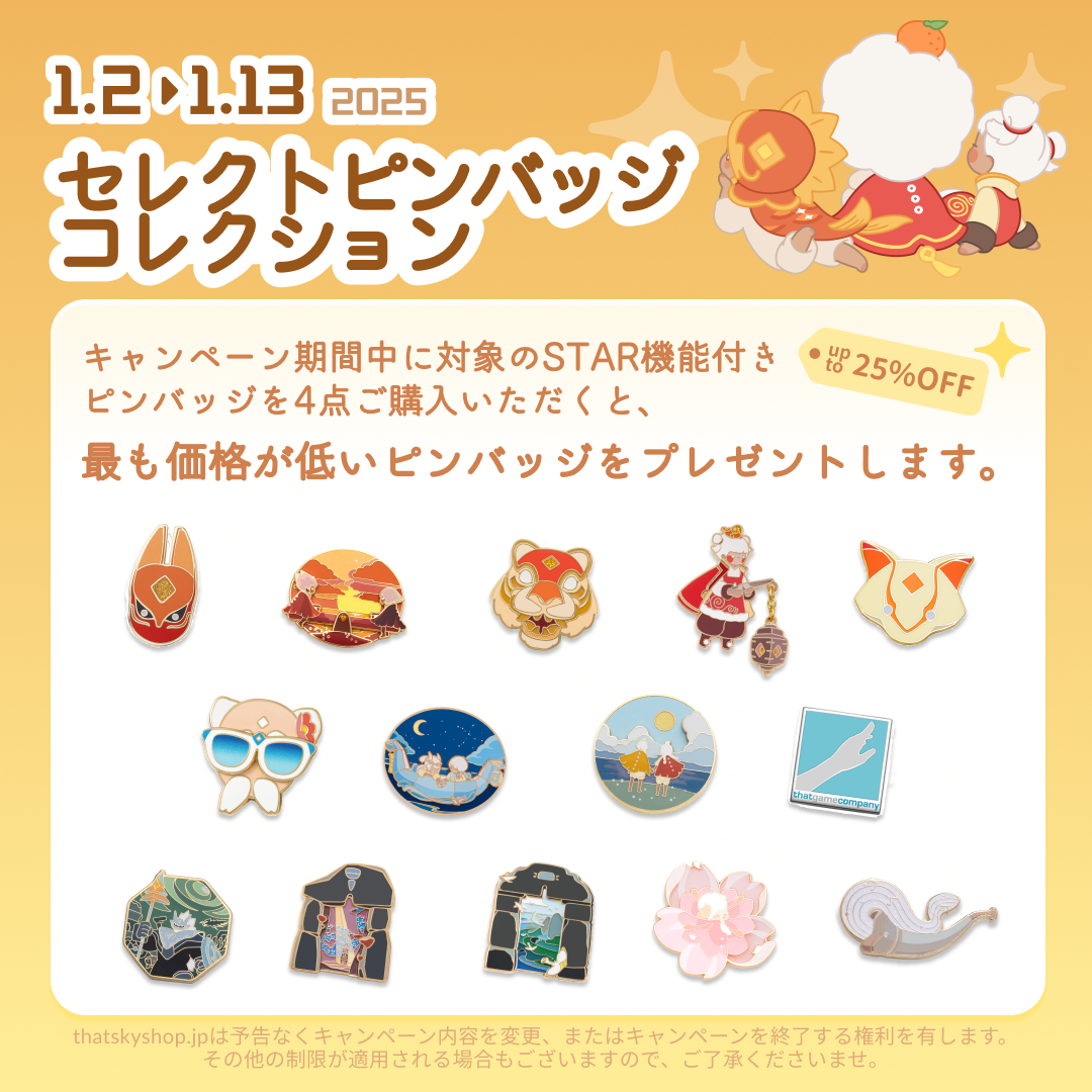 That Sky Shop/第13弾 | Sky 星を紡ぐ子どもたち Wiki | Fandom