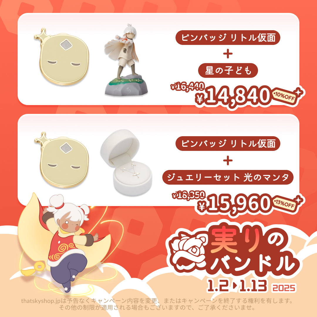 That Sky Shop/第13弾 | Sky 星を紡ぐ子どもたち Wiki | Fandom