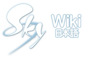 Sky 星を紡ぐ子どもたち Wiki