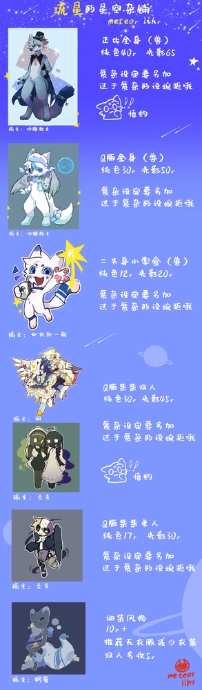 流星接稿条-其一
