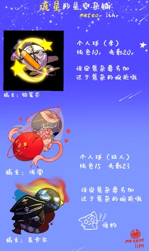 流星接稿条-其二