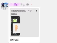 “疯狂钻石”