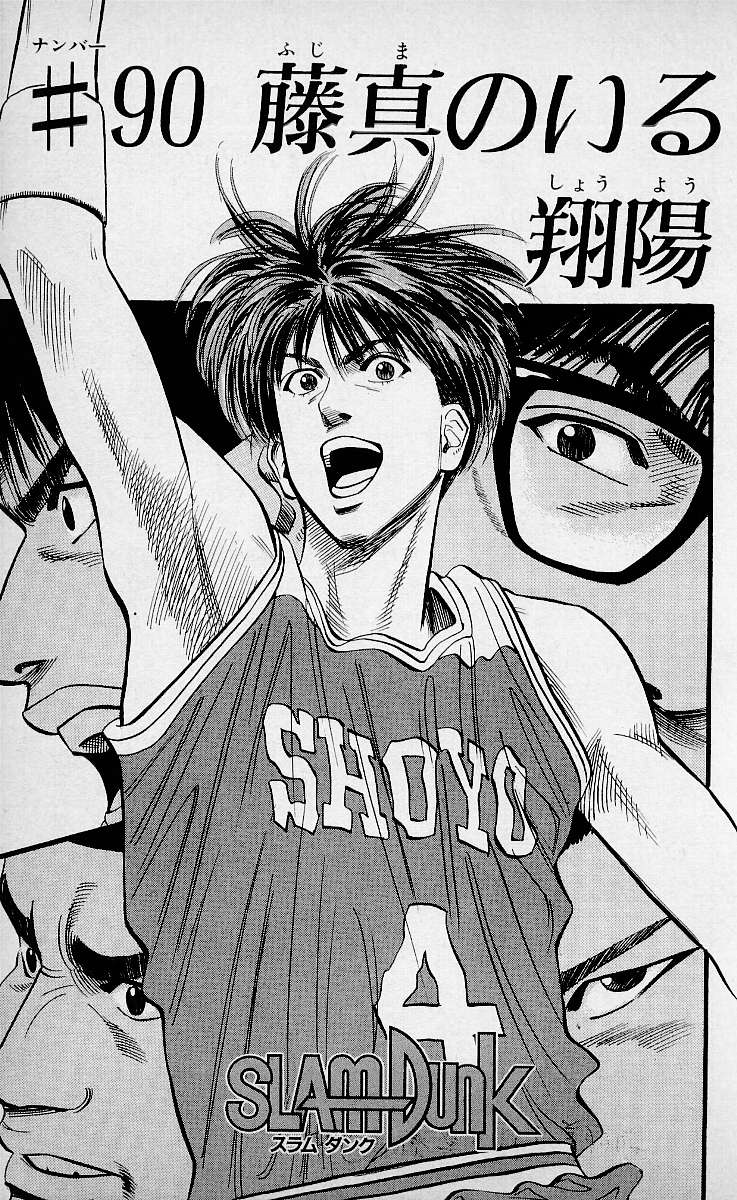Chapter 90 Slam Dunk Wiki Fandom Chapter 90 Slam Dunk Wiki Fandom