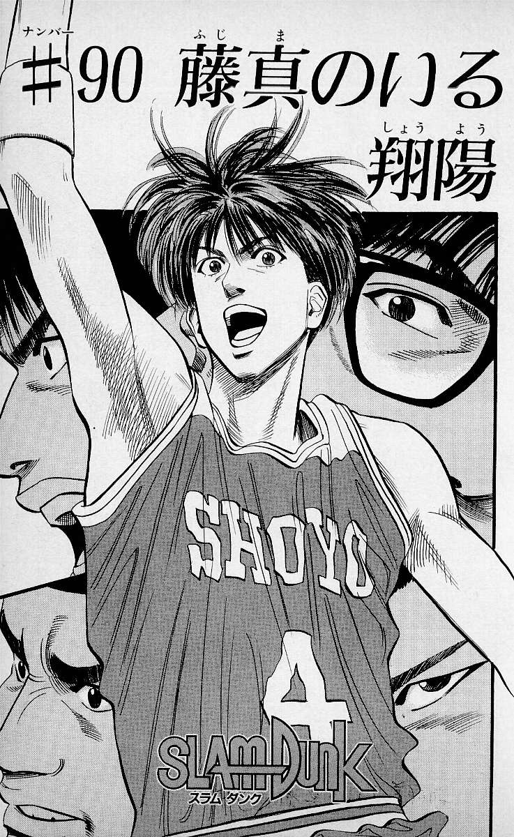 Chapter 90 Slam Dunk Wiki Fandom