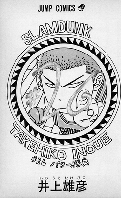 Volume 26 | Slam Dunk Wiki | Fandom