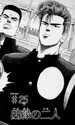 Chapter 25 | Slam Dunk Wiki | Fandom