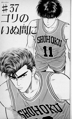 Characters, Slam Dunk Wiki, Fandom