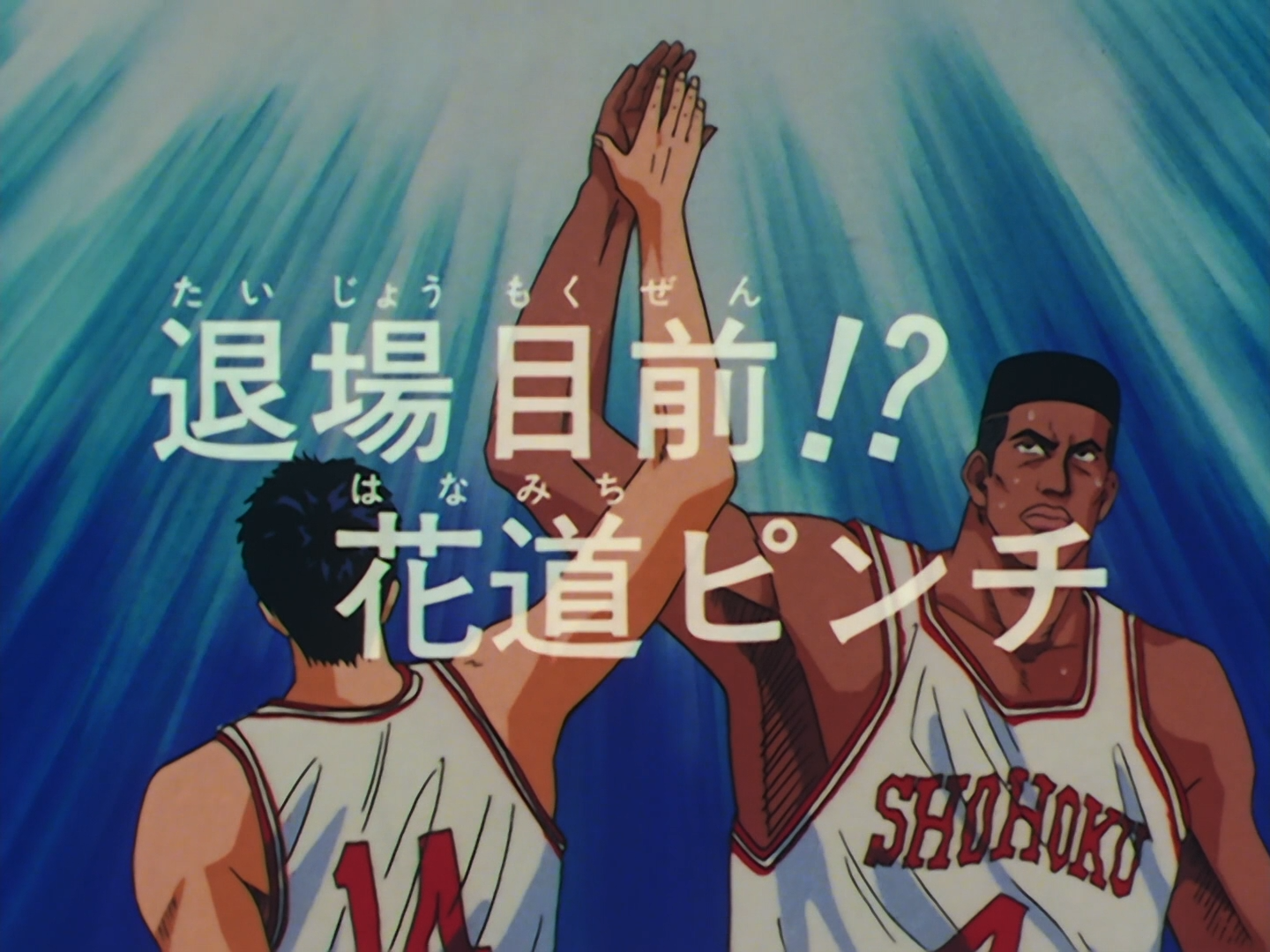 Episode 17, Slam Dunk Wiki