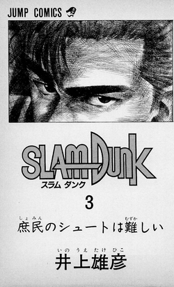 Volume 3 | Slam Dunk Wiki | Fandom