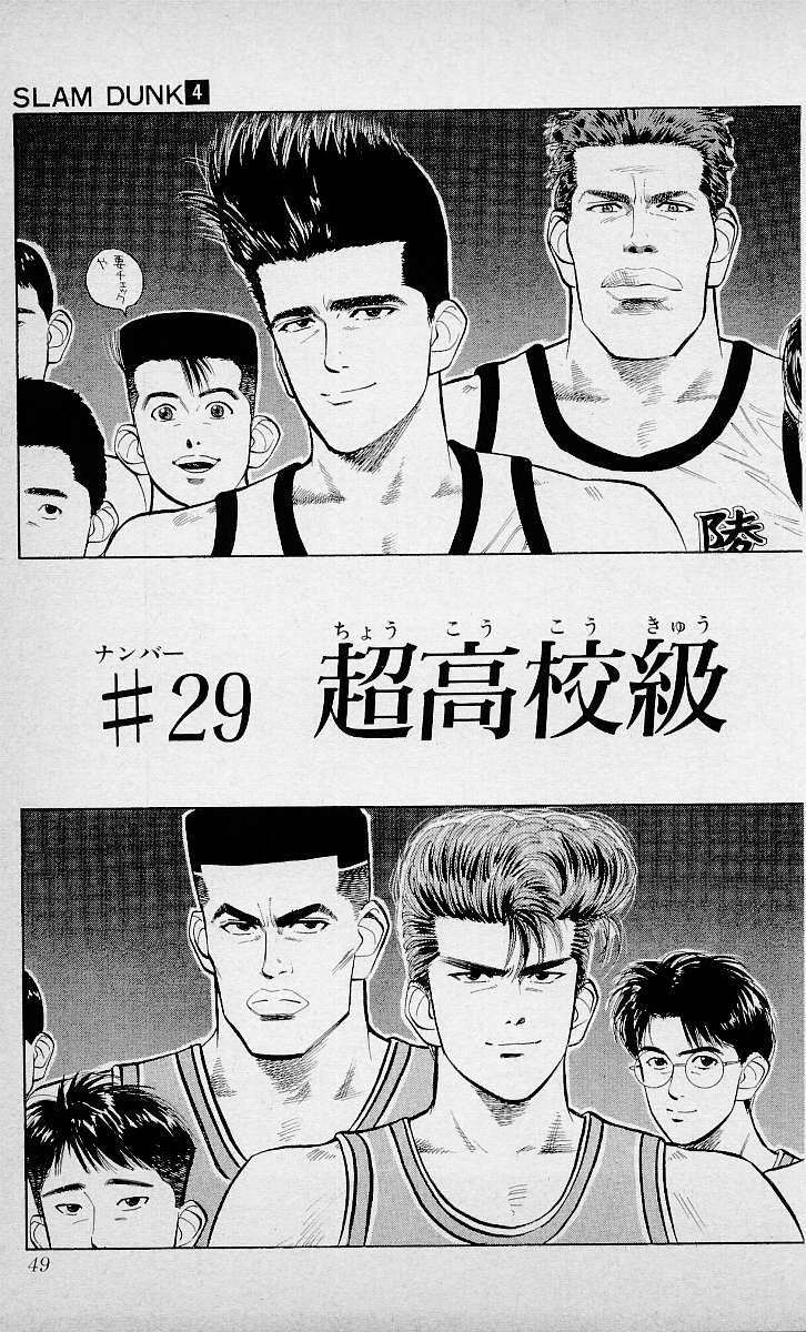 Chapter 29 | Slam Dunk Wiki | Fandom