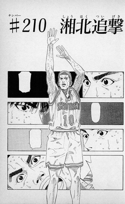 Episode 17, Slam Dunk Wiki