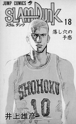 Volume 18 | Slam Dunk Wiki | Fandom