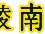 Ryonan High