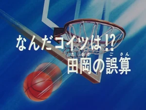 Episode 16 Slam Dunk Wiki Fandom Episode 16 Slam Dunk Wiki Fandom