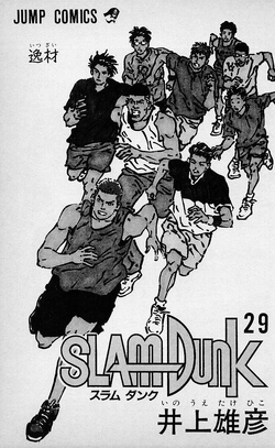 Volume 29 | Slam Dunk Wiki | Fandom