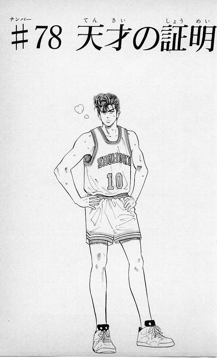 Chapter 78 | Slam Dunk Wiki | Fandom