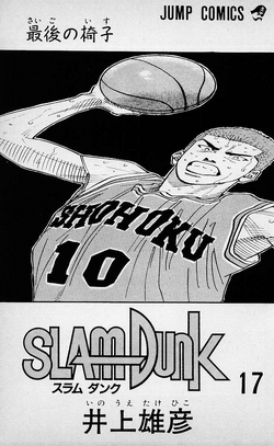 Volume 17 | Slam Dunk Wiki | Fandom