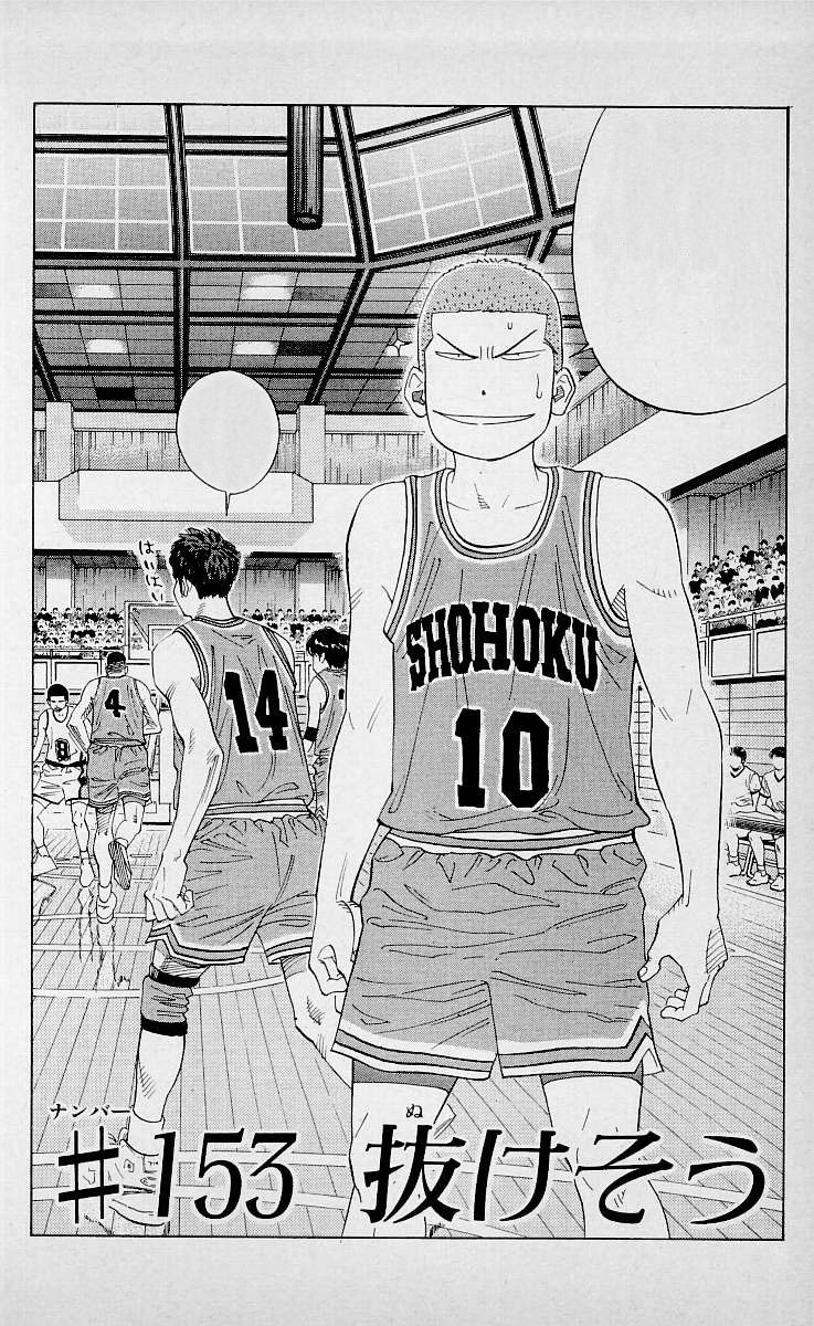 Episode 17, Slam Dunk Wiki