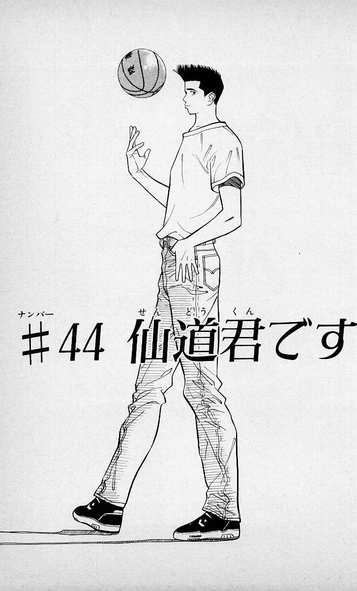 Chapter 44 | Slam Dunk Wiki | Fandom Chapter 44 | Slam Dunk Wiki | Fandom