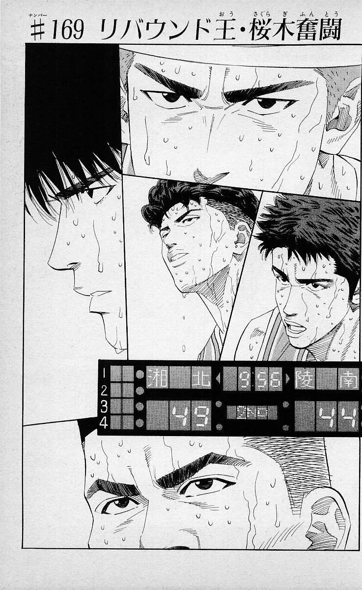 Read Slam Dunk Vol.5 Chapter 39 : Rebound King S Troubles on Mangakakalot