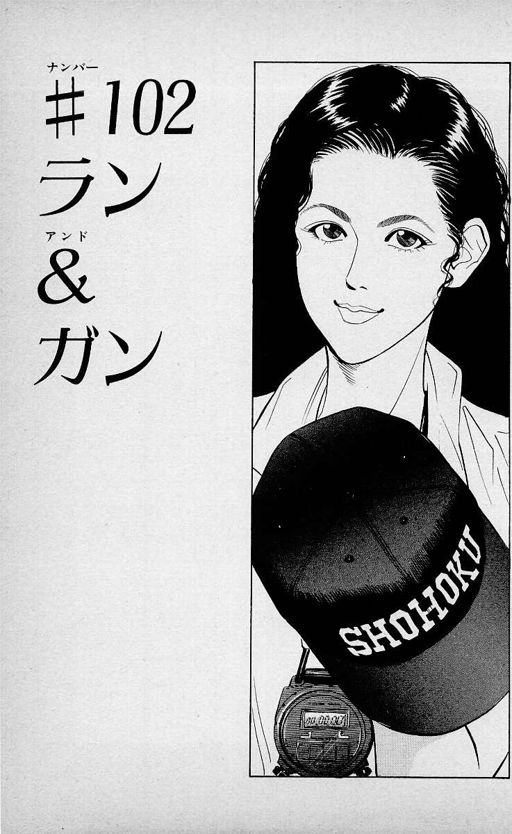 Chapter 102 Slam Dunk Wiki Fandom Chapter 102 Slam Dunk Wiki Fandom
