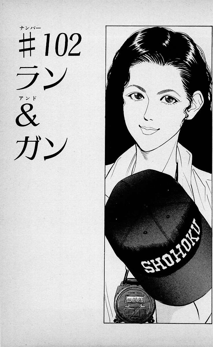 Chapter 102 Slam Dunk Wiki Fandom