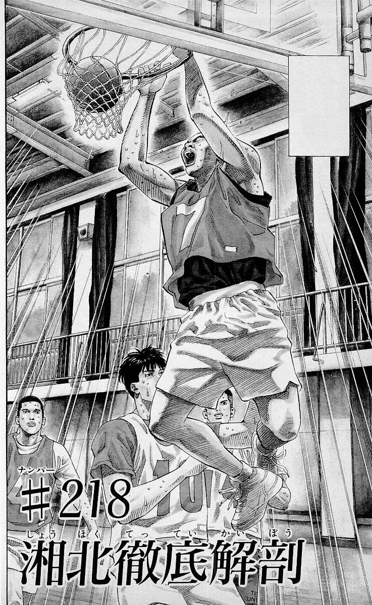 Chapter 218 | Slam Dunk Wiki | Fandom