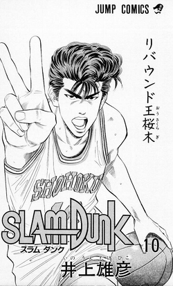 Volume 10 | Slam Dunk Wiki | Fandom